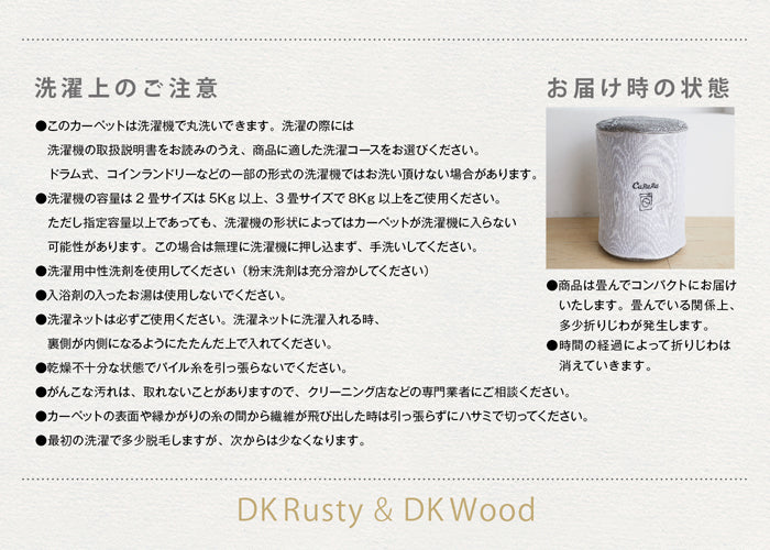 金属の錆をテクスチャー表現した無地調のダイニングラグ DK Rusty & DK Wood