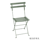 【在庫限り】Fermob Bistro Metal Chair - フェルモブ ビストロメタルチェア ガーデンチェア
