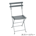 【在庫限り】Fermob Bistro Metal Chair - フェルモブ ビストロメタルチェア ガーデンチェア