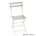 【在庫限り】Fermob Bistro Metal Chair - フェルモブ ビストロメタルチェア ガーデンチェア