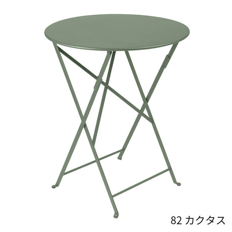 Fermob Bistro Round Table Small - フェルモブ ビストロ ラウンドテーブル 円形60cm  ガーデンテーブル