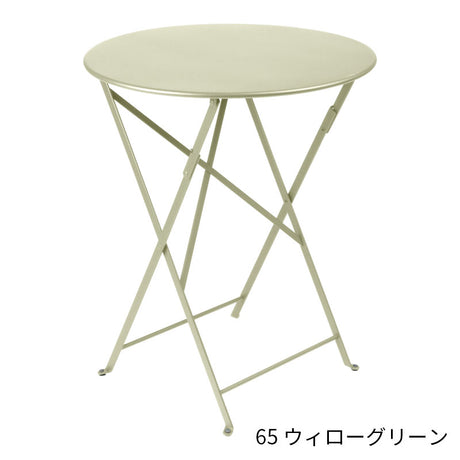 Fermob Bistro Round Table Small - フェルモブ ビストロ ラウンドテーブル 円形60cm  ガーデンテーブル