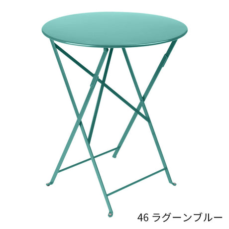 Fermob Bistro Round Table Small - フェルモブ ビストロ ラウンドテーブル 円形60cm  ガーデンテーブル