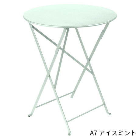 Fermob Bistro Round Table Small - フェルモブ ビストロ ラウンドテーブル 円形60cm  ガーデンテーブル