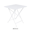 Fermob Bistro Table Large - フェルモブ ビストロ スクエアテーブル 正方形 71×71cm  ガーデンテーブル