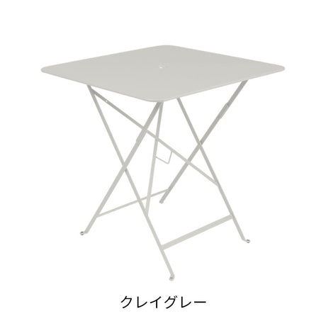 Fermob Bistro Table Large - フェルモブ ビストロ スクエアテーブル 正方形 71×71cm  ガーデンテーブル