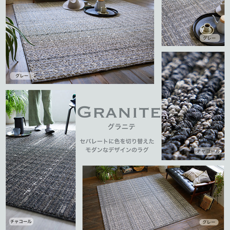 織りで"掠れ"を表現したラフなラグ Granite - グラニテ