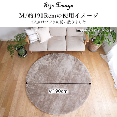 洗えるマイクロファイバーラグ ナチュラルカラーでお部屋にあわせやすい 円形サイズ