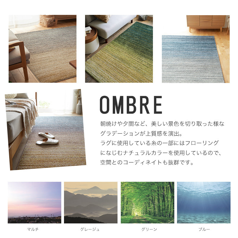 朝焼けや夕闇など美しい景色を切り取ったグラデーションラグ Ombre - オンブレー
