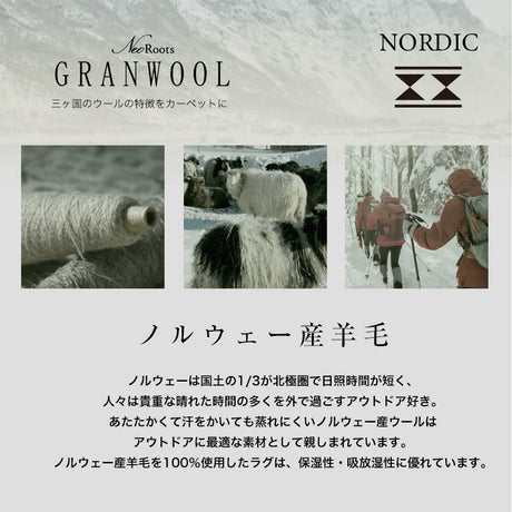 美しいグラデーションとノルディックニットの伝統柄をモチーフにしたラグ Woolsnow ウールスノー